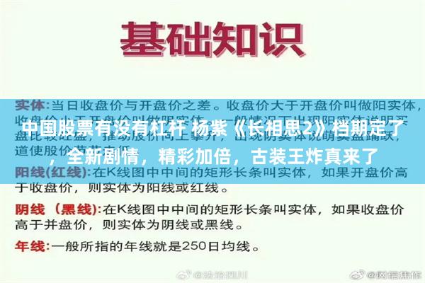 中国股票有没有杠杆 杨紫《长相思2》档期定了，全新剧情，精彩加倍，古装王炸真来了