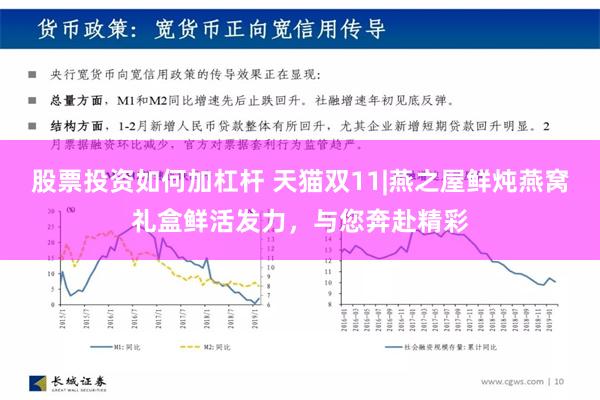 股票投资如何加杠杆 天猫双11|燕之屋鲜炖燕窝礼盒鲜活发力，与您奔赴精彩